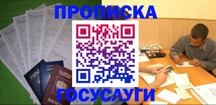 временная регистрация законно в Усть-Джегуте